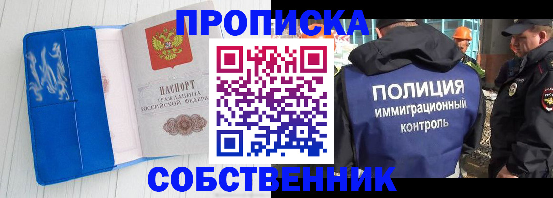 прописка ребенка в Бердске
