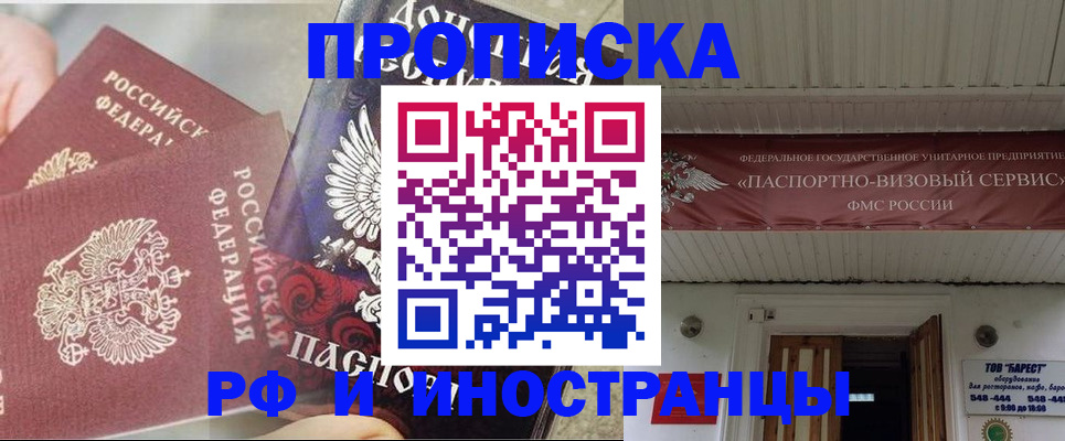 миграционный учет в Бердске
