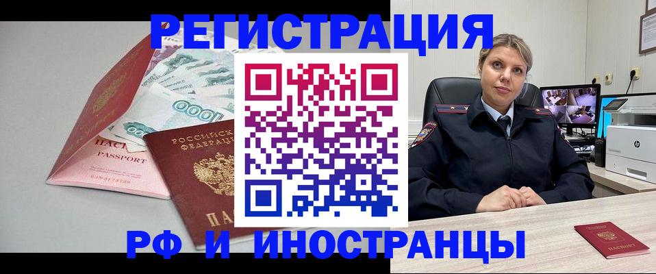 временная регистрация законно в Бердске