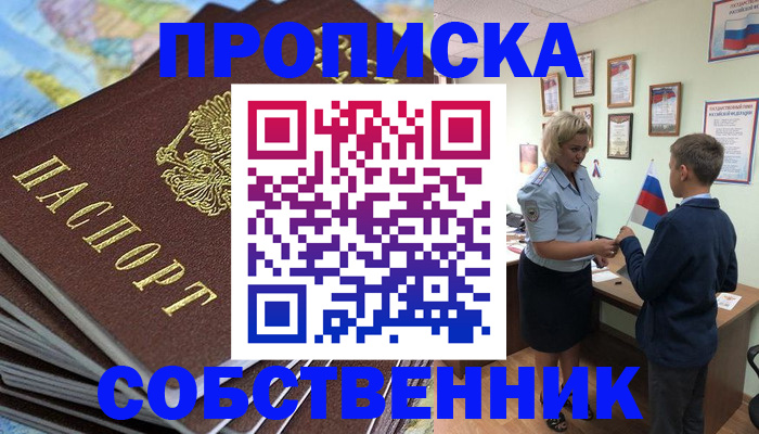 временная регистрация для всех в Бердске