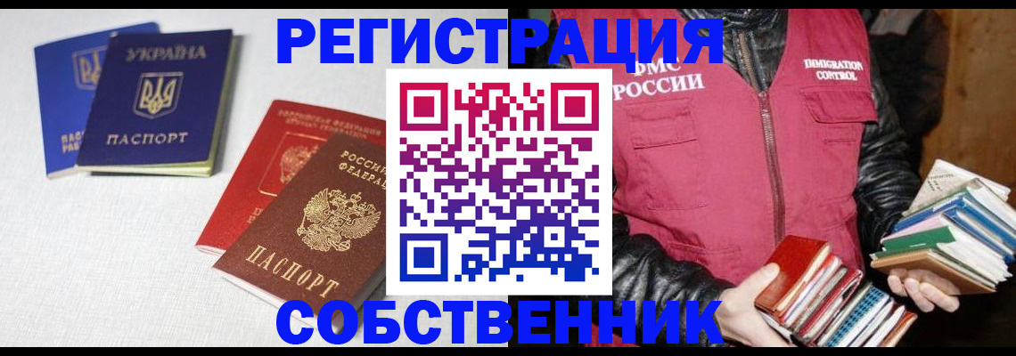 прописка законно в Бердске